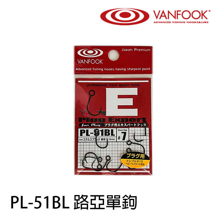 VANFOOK PL-51BL [路亞單鉤]